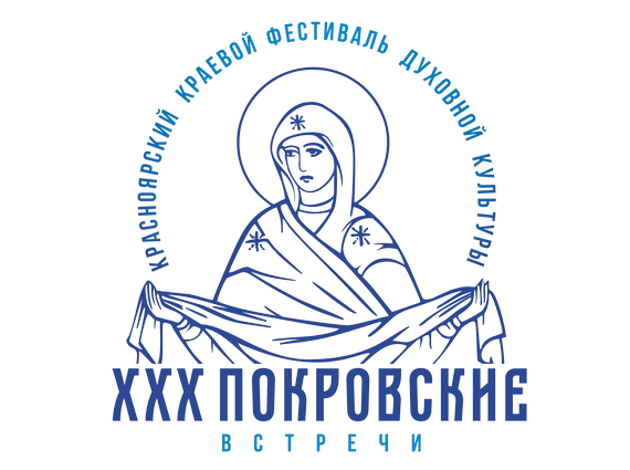 Красноярский краевой фестиваль «Покровские встречи»